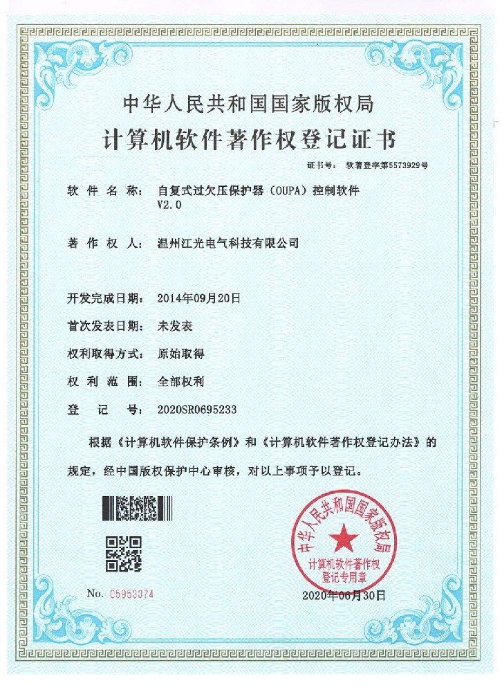 自复式过欠压保护器软件证书.jpg